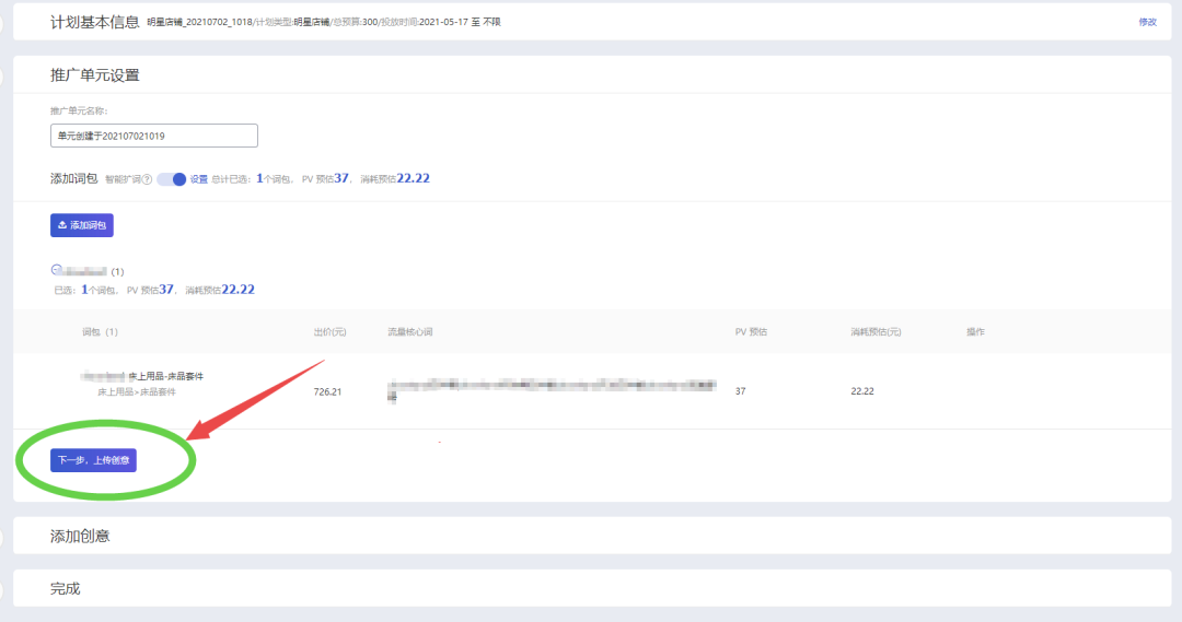 天猫明星店铺推广怎么操作,详细图文步骤教程
