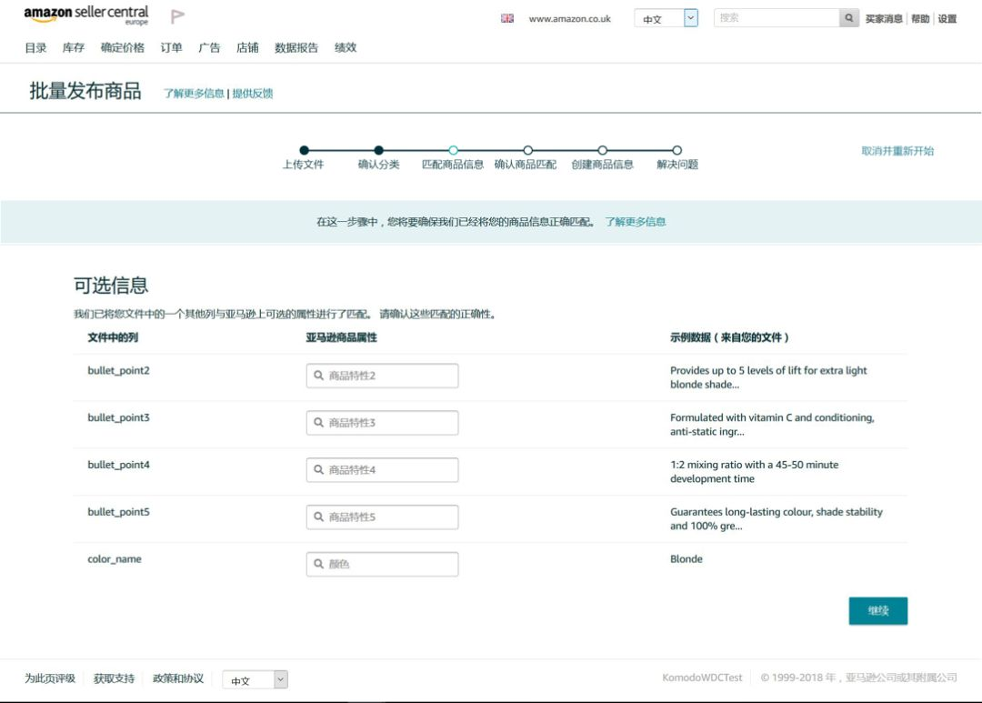亚马逊上架商品流程,亚马逊上传产品图文教程