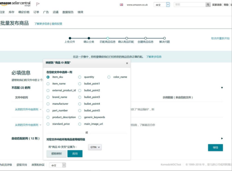 亚马逊上架商品流程,亚马逊上传产品图文教程
