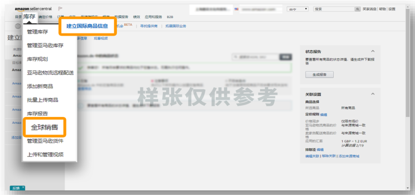 亚马逊上架商品流程,亚马逊上传产品图文教程