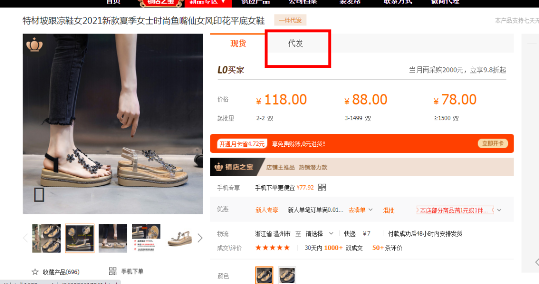 一件代发是什么意思,1688淘宝一键铺货教程