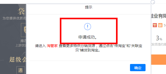 一件代发是什么意思,1688淘宝一键铺货教程