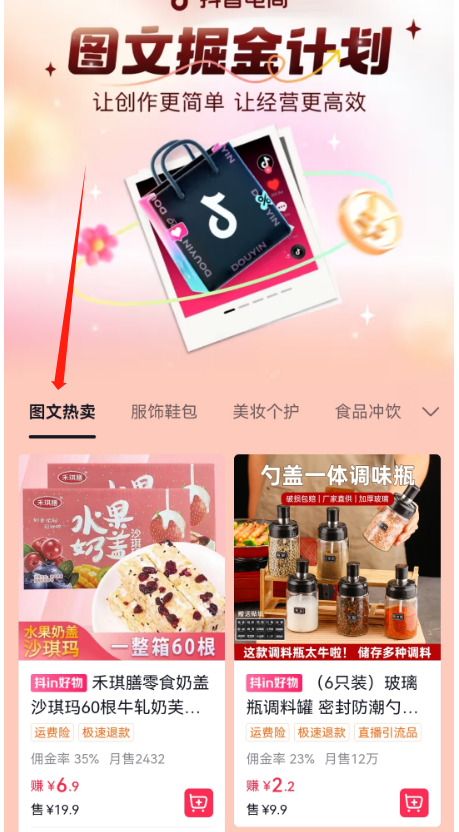 抖音图文带货教程详细步骤，手把手教你素材制作