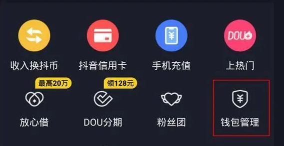 抖音怎么取消免密支付，抖音免密支付怎么关闭
