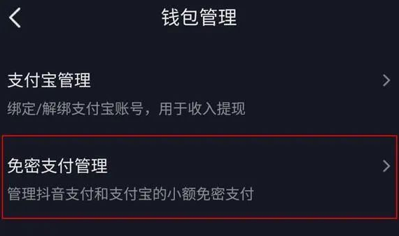 抖音怎么取消免密支付，抖音免密支付怎么关闭