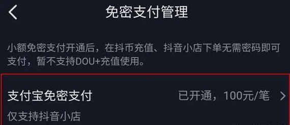 抖音怎么取消免密支付，抖音免密支付怎么关闭