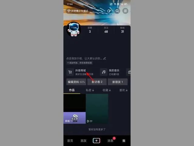 抖音在哪查看我的订单，抖音购物订单在哪里查询
