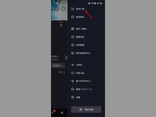 抖音在哪查看我的订单，抖音购物订单在哪里查询