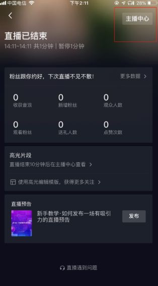 抖音直播收入平台抽取多少,抖音直播收入怎么提现