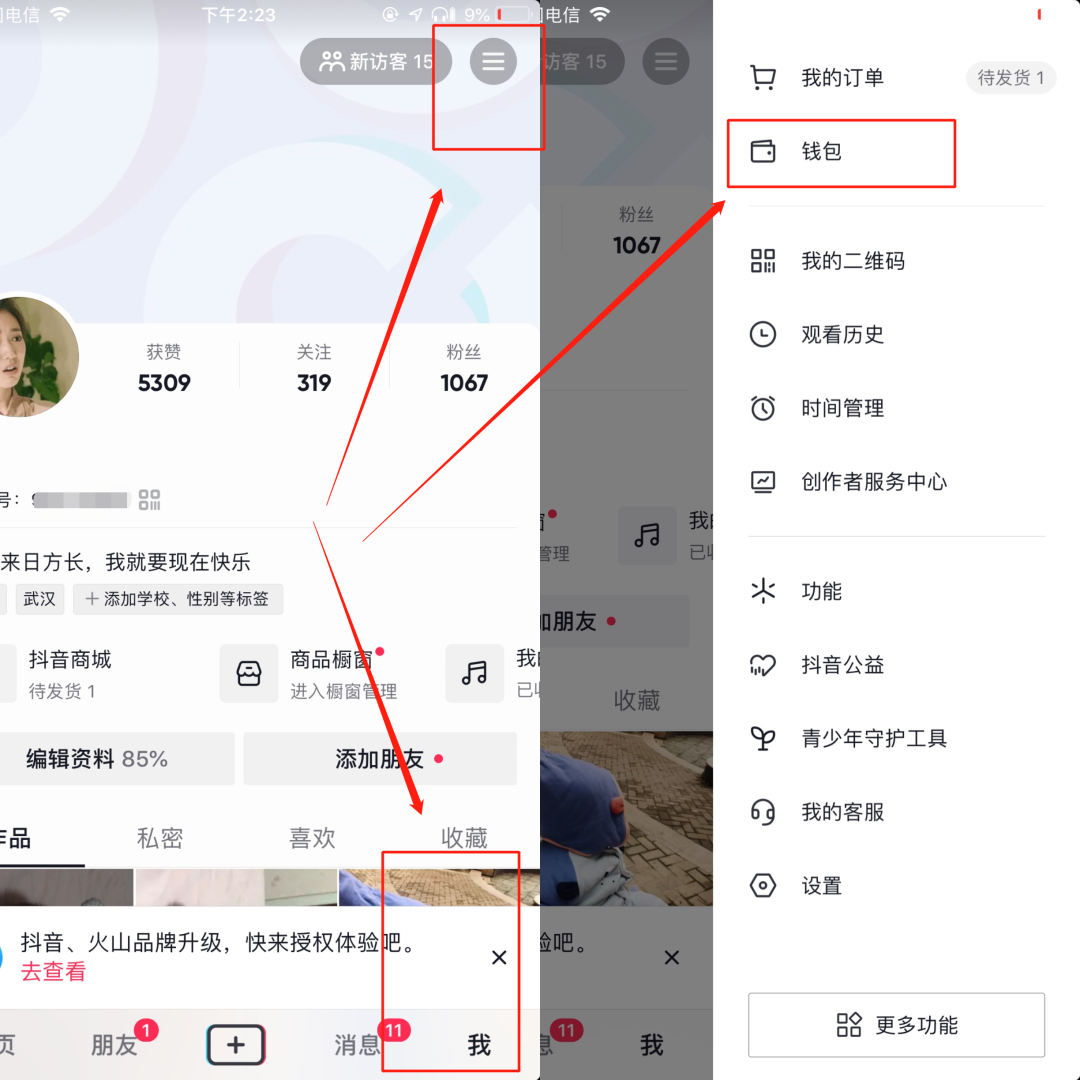抖音直播收入平台抽取多少,抖音直播收入怎么提现
