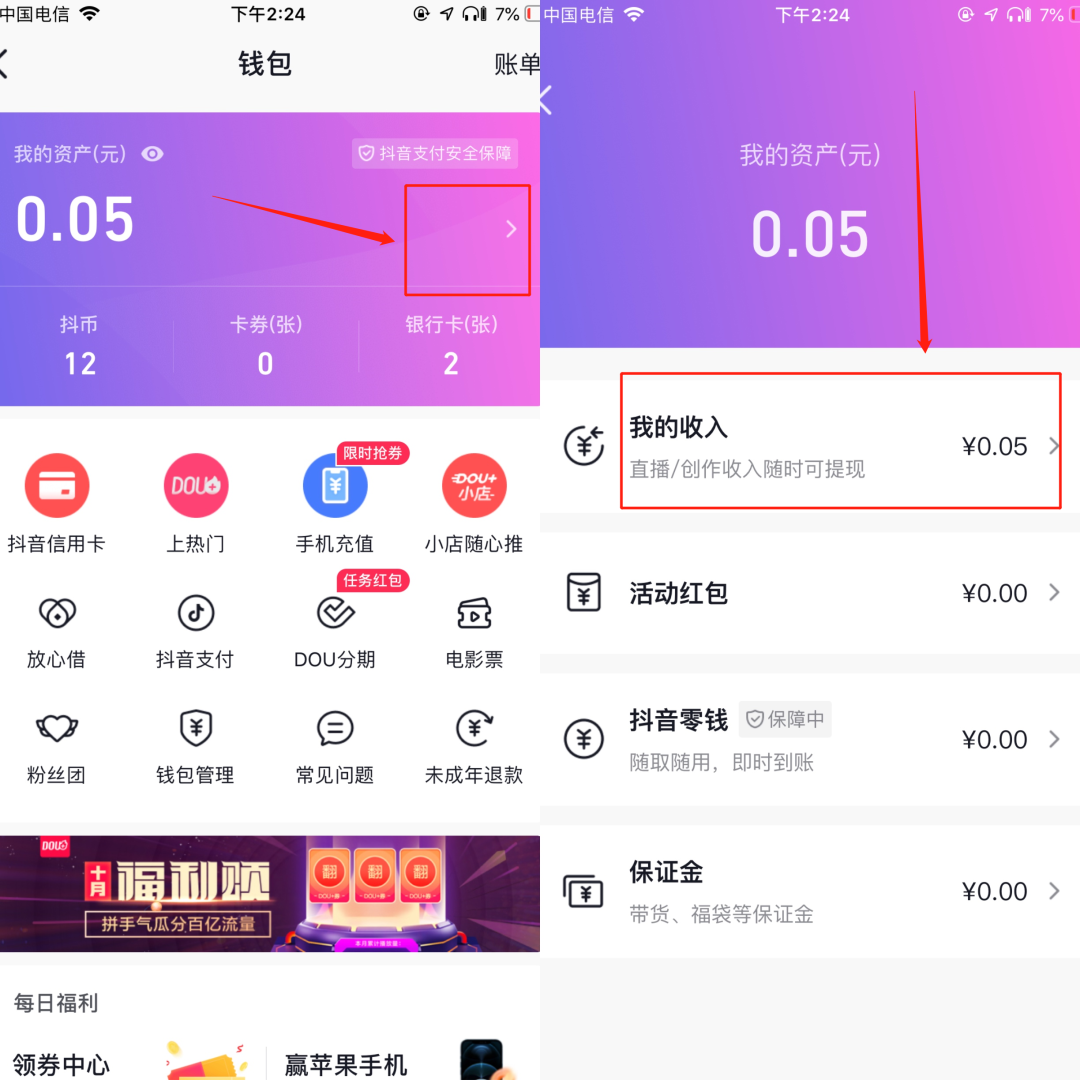 抖音直播收入平台抽取多少,抖音直播收入怎么提现
