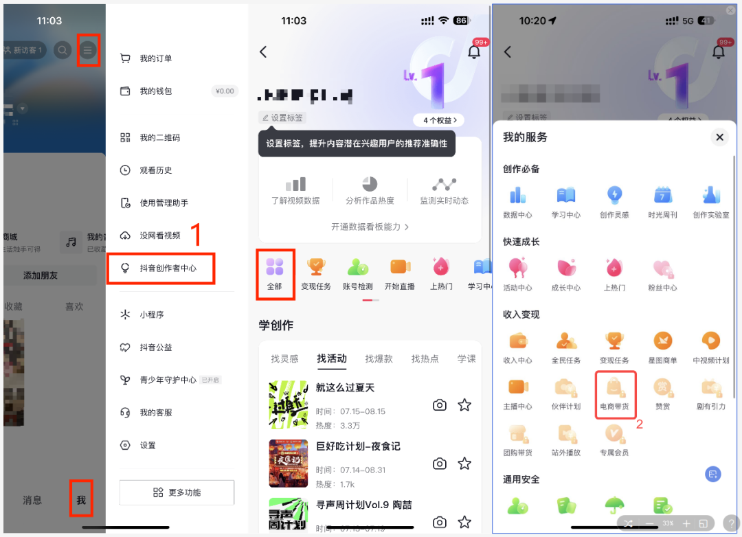 如何开通抖音橱窗，开通抖音商品橱窗的步骤