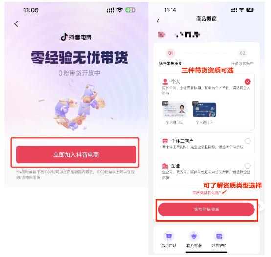 如何开通抖音橱窗，开通抖音商品橱窗的步骤