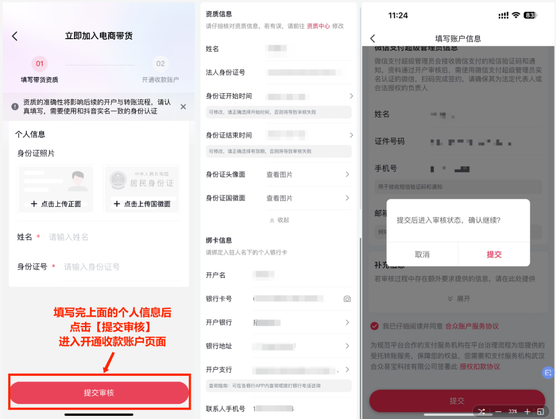 如何开通抖音橱窗，开通抖音商品橱窗的步骤