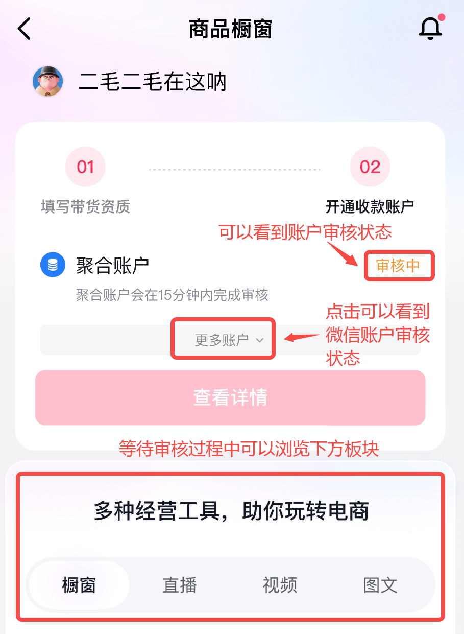 如何开通抖音橱窗，开通抖音商品橱窗的步骤