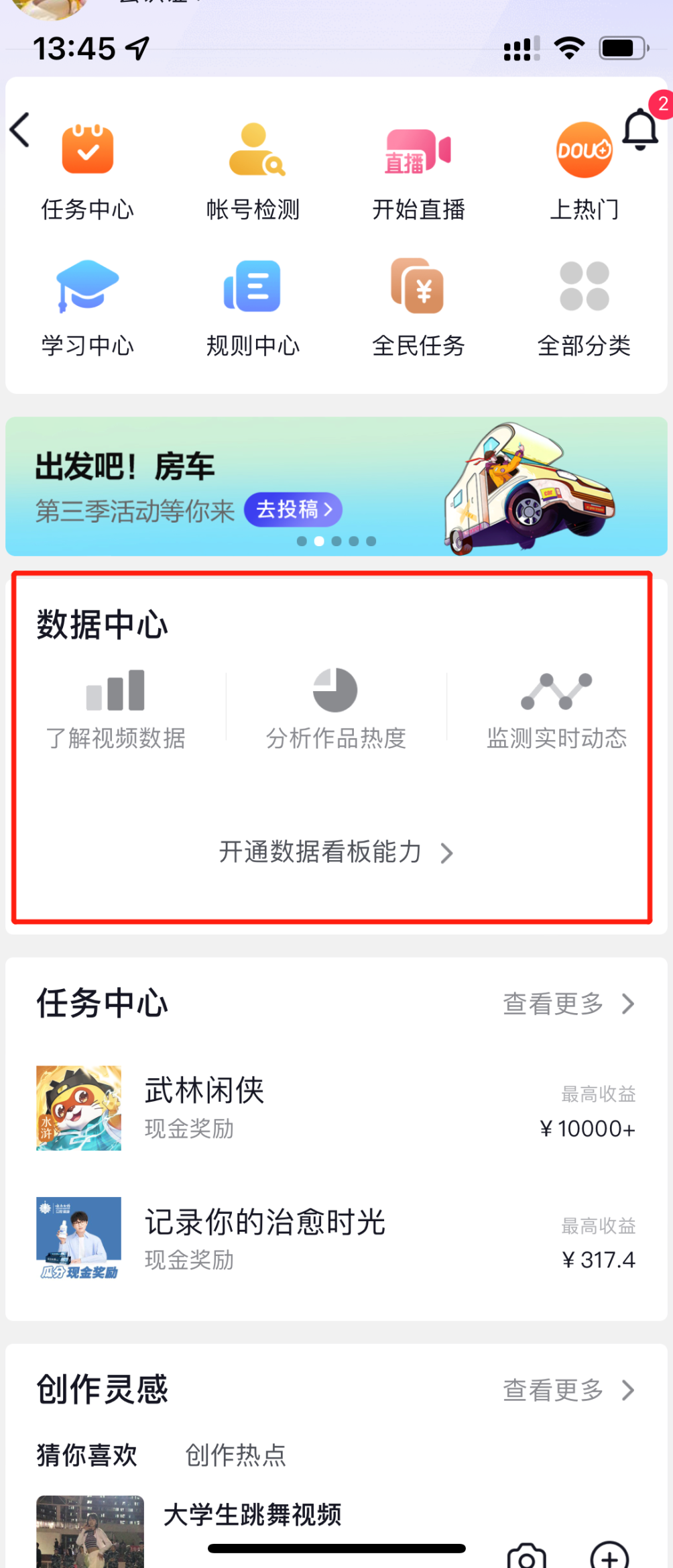 抖音创作服务平台入口，抖音创作服务平台使用教程
