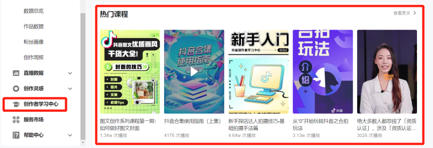 抖音创作服务平台入口，抖音创作服务平台使用教程