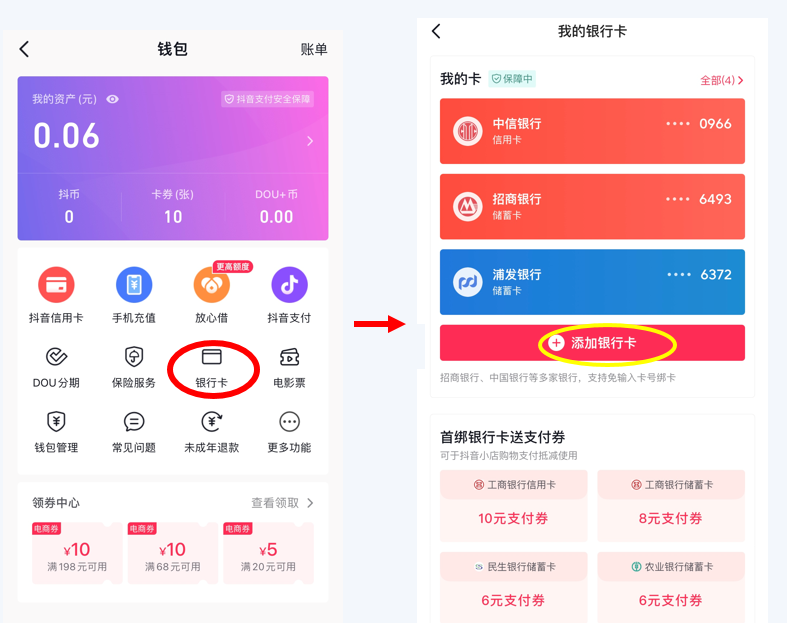 抖音支付如何绑定支付卡，抖音支付设置在哪里