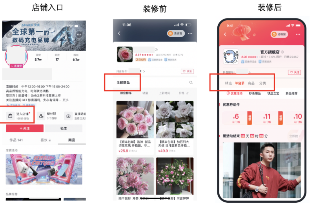 抖音小店店铺装修教程,抖音小店装修效果图