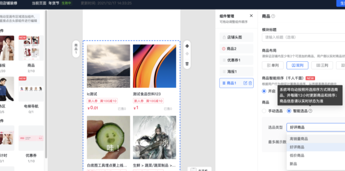 抖音小店店铺装修教程,抖音小店装修效果图