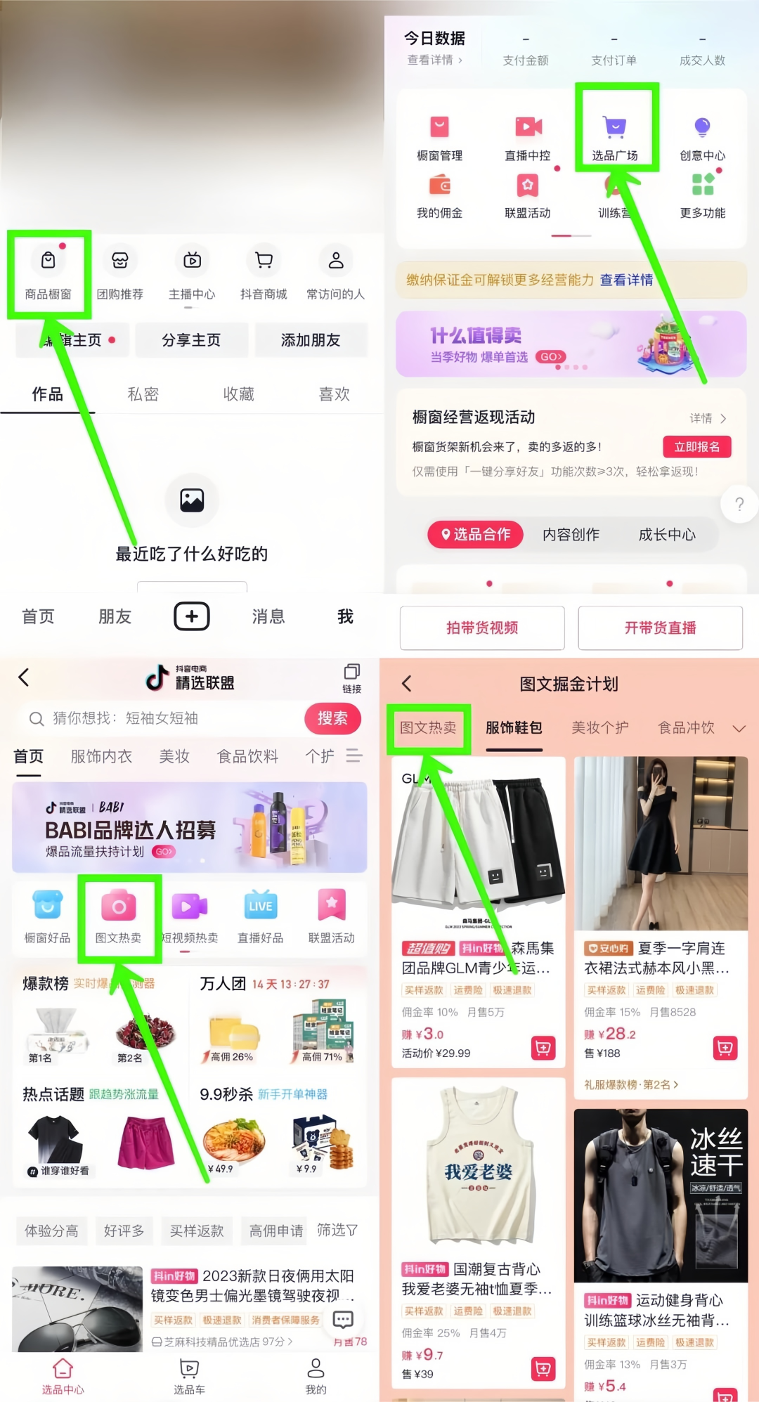 抖音图文带货制作教程，图文带货素材哪里找