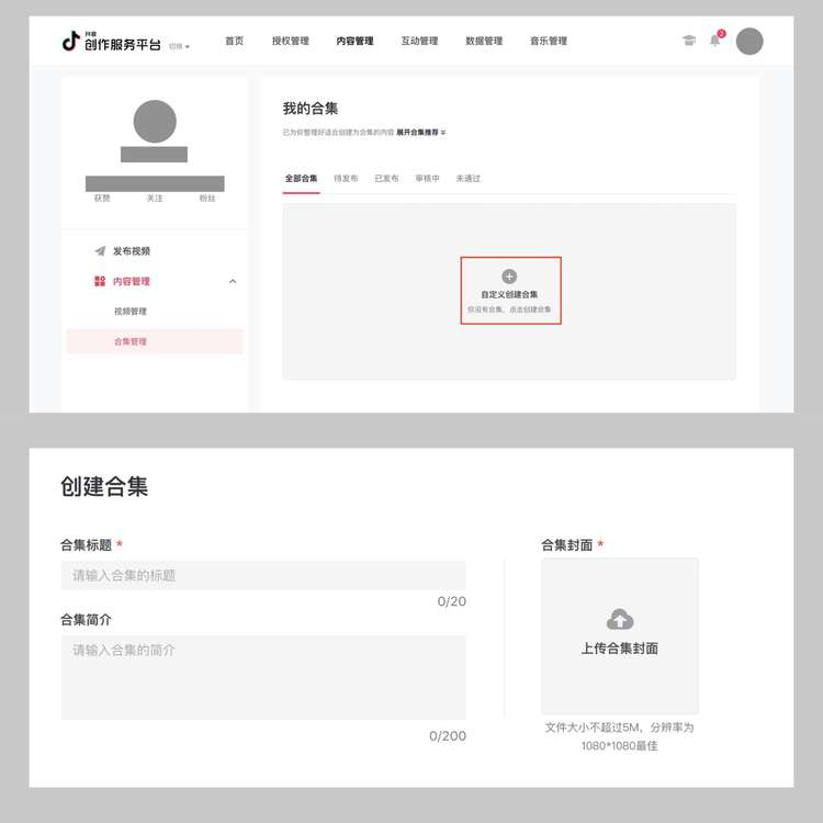 抖音合集怎么创建,开通抖音合集需要什么条件