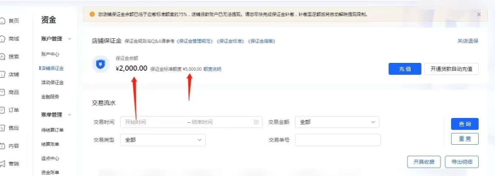 抖音小店保证金类目表,抖音小店保证金详细解读