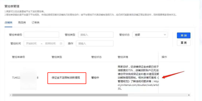 抖音小店保证金类目表,抖音小店保证金详细解读