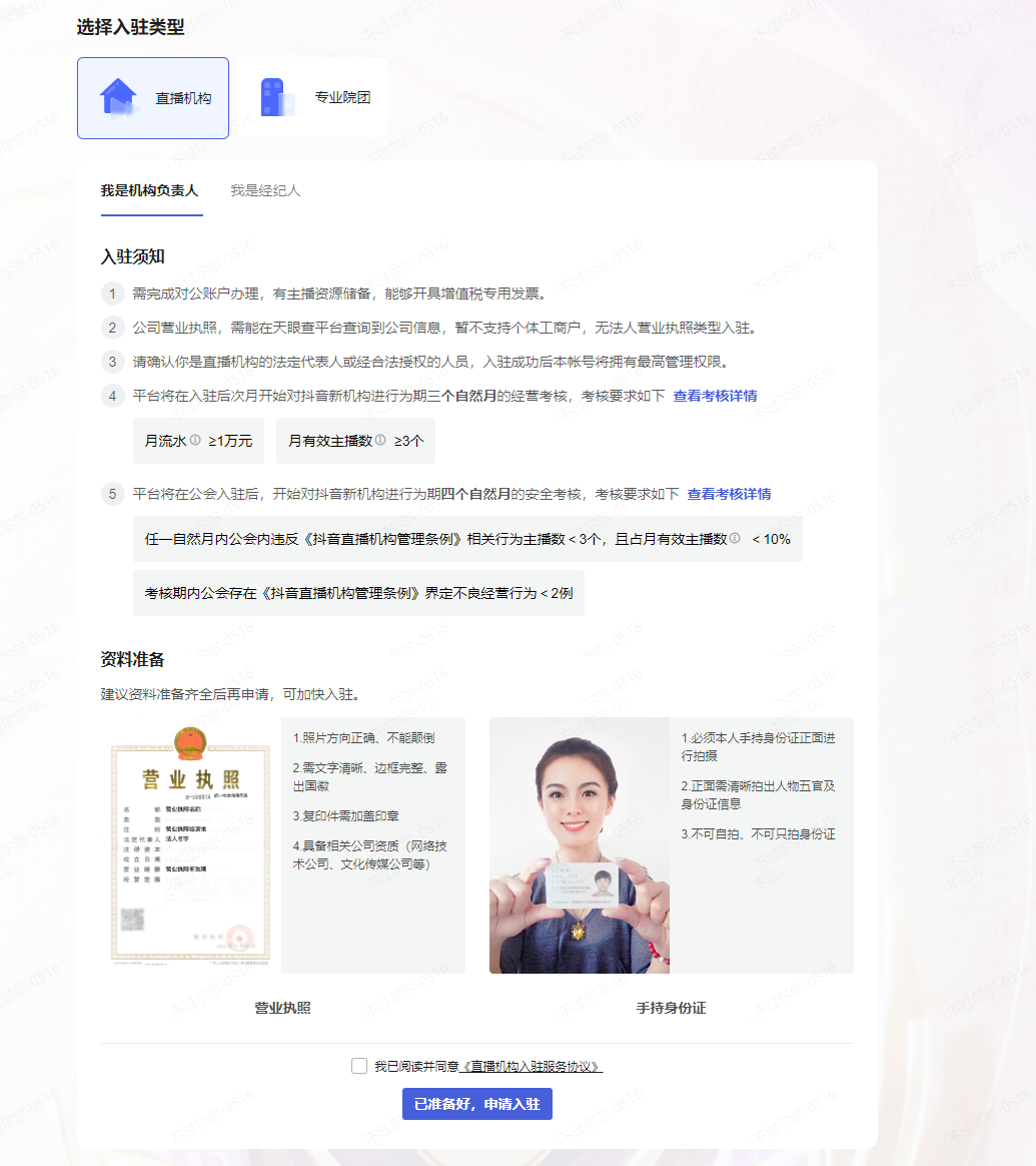 抖音直播公会入驻流程，附详细步骤图文教程