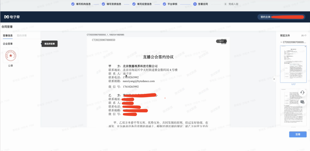 抖音直播公会入驻流程，附详细步骤图文教程
