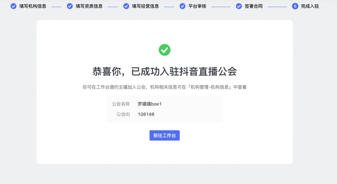 抖音直播公会入驻流程，附详细步骤图文教程