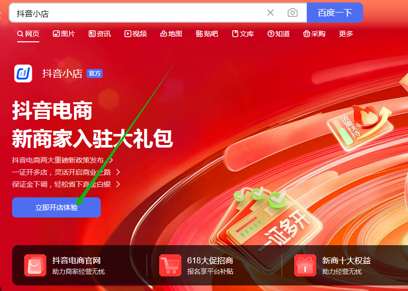 抖音小店怎么注册开店，抖店入驻详细图文教程