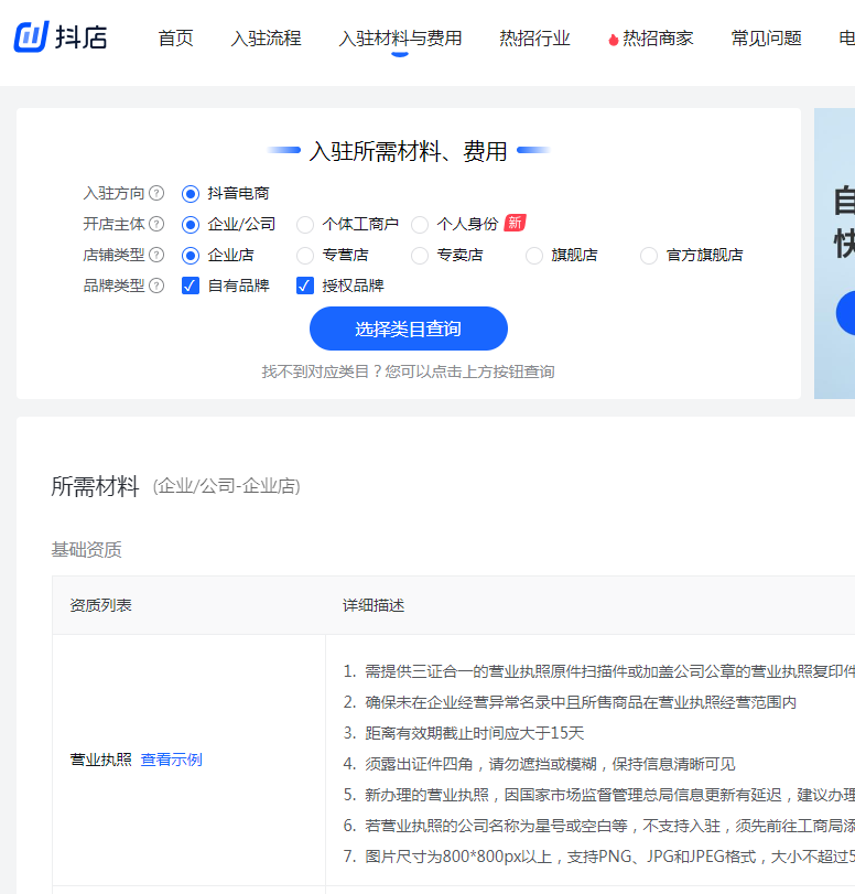 抖音小店怎么注册开店，抖店入驻详细图文教程