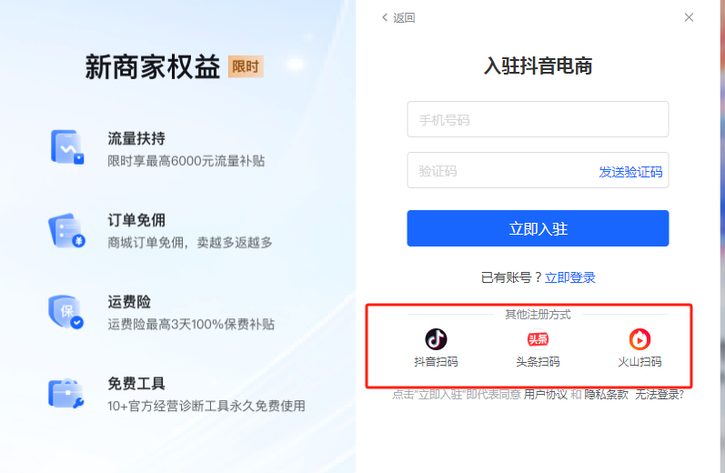 抖音小店怎么注册开店，抖店入驻详细图文教程