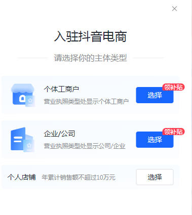 抖音小店怎么注册开店，抖店入驻详细图文教程