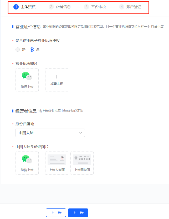 抖音小店怎么注册开店，抖店入驻详细图文教程