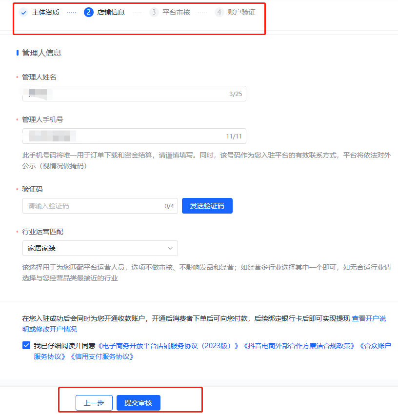 抖音小店怎么注册开店，抖店入驻详细图文教程
