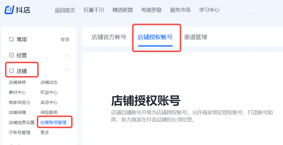 抖音带货需要什么条件,4种抖音带货账号形式
