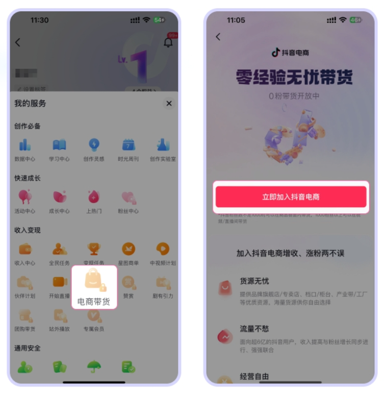 抖音带货需要什么条件,4种抖音带货账号形式