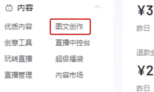 超详细的抖音图文带货教程，图文带货爆单技巧