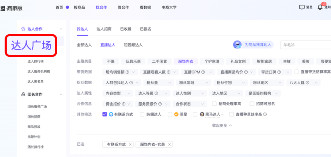 怎样找抖音达人合作,抖店如何找达人带货