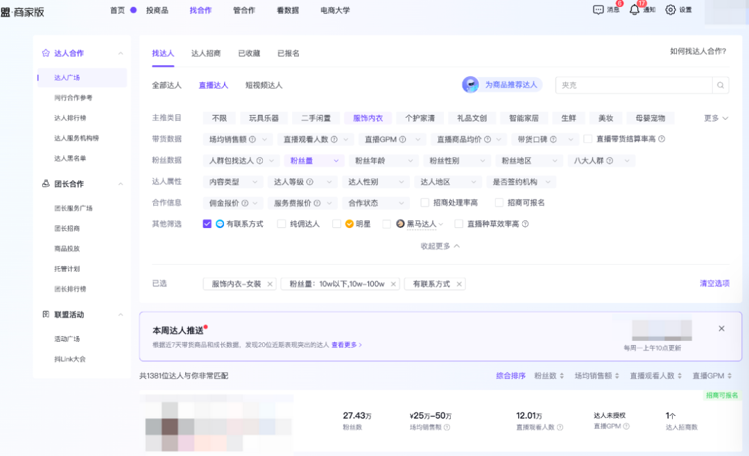 怎样找抖音达人合作,抖店如何找达人带货