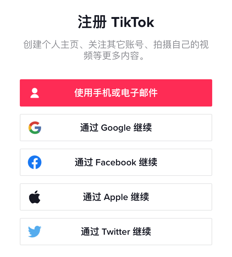 海外版抖音TikTok下载教程，TikTok在国内使用方法