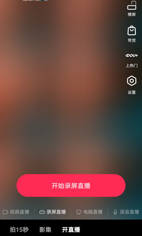 抖音怎么录屏直播,手把手教你抖音录屏直播