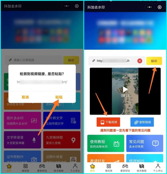 抖音怎么去掉抖音号水印，抖音去水印操作软件