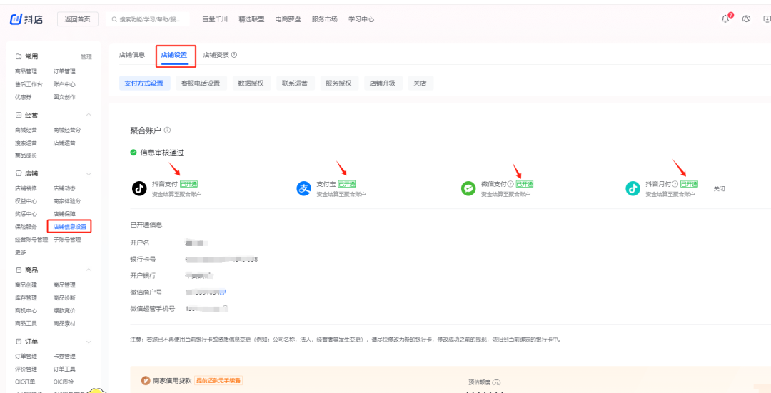抖音小店开通后的基础设置,抖店店铺设置在哪