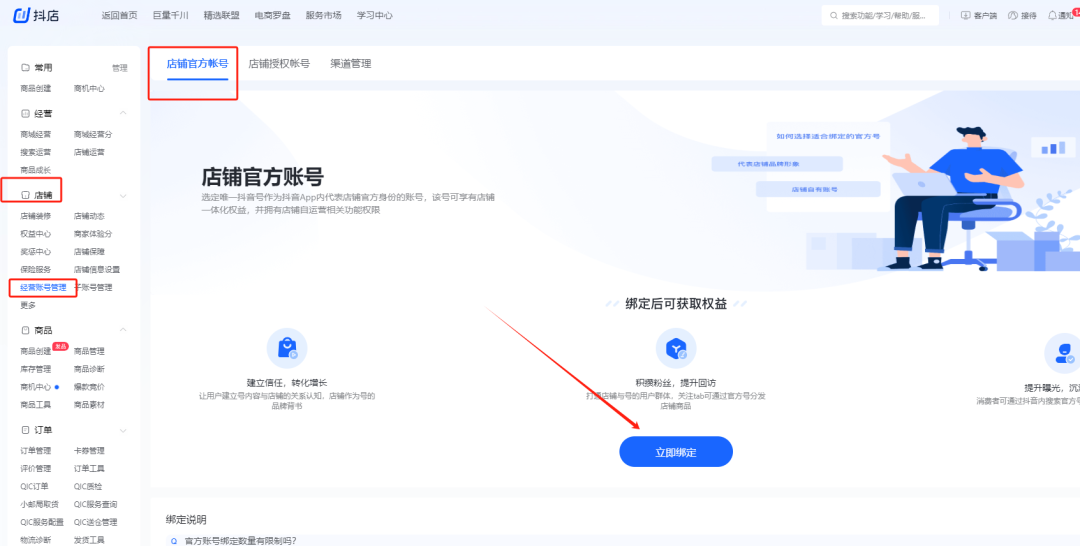 抖音小店开通后的基础设置,抖店店铺设置在哪