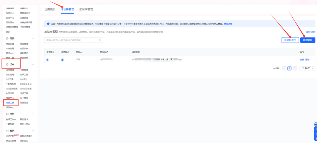 抖音小店开通后的基础设置,抖店店铺设置在哪