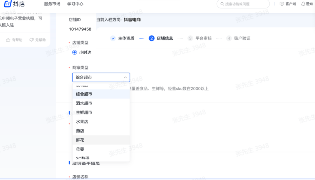 抖音小时达怎么入驻，抖音小时达入驻条件费用