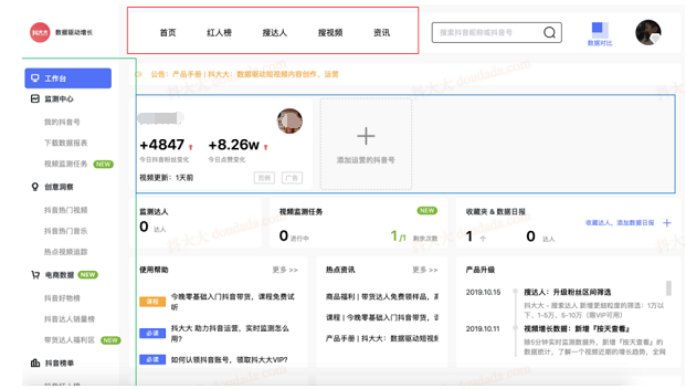抖大大数据平台-抖音账号数据分析工具